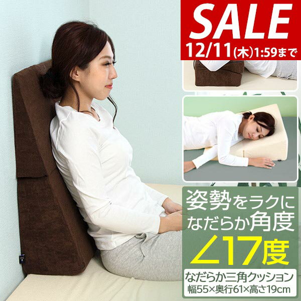 【3,960円→SALE3,630円〜12/11(木)01:59まで】クッション 三角クッション 高反発 背もたれ 枕 まくら 幅 55cm 大きい 折りたたみ 足枕 横寝 膝上 ごろ寝 テレビ 読書 床ずれ 防止 洗える カバー 寝具 ベッド 高くする 高密度 ●[送料無料]