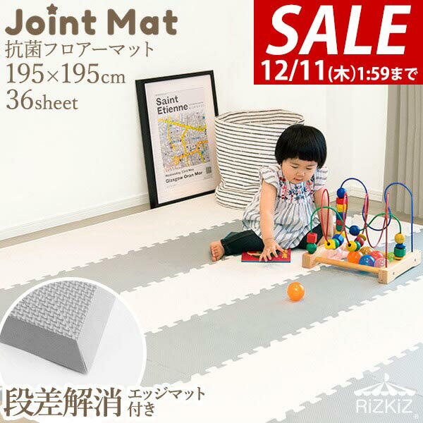 【6,380円→SALE5,610円〜12/11(木)01:59まで】ジョイントマット グレー 抗菌 プレイマット フロアマット 赤ちゃん キッズ ベビーマット 防臭 防音 パズルマット 厚さ1.4cm 30cm 36枚セット 約2畳 キズ防止 クッションマット ●[送料無料]