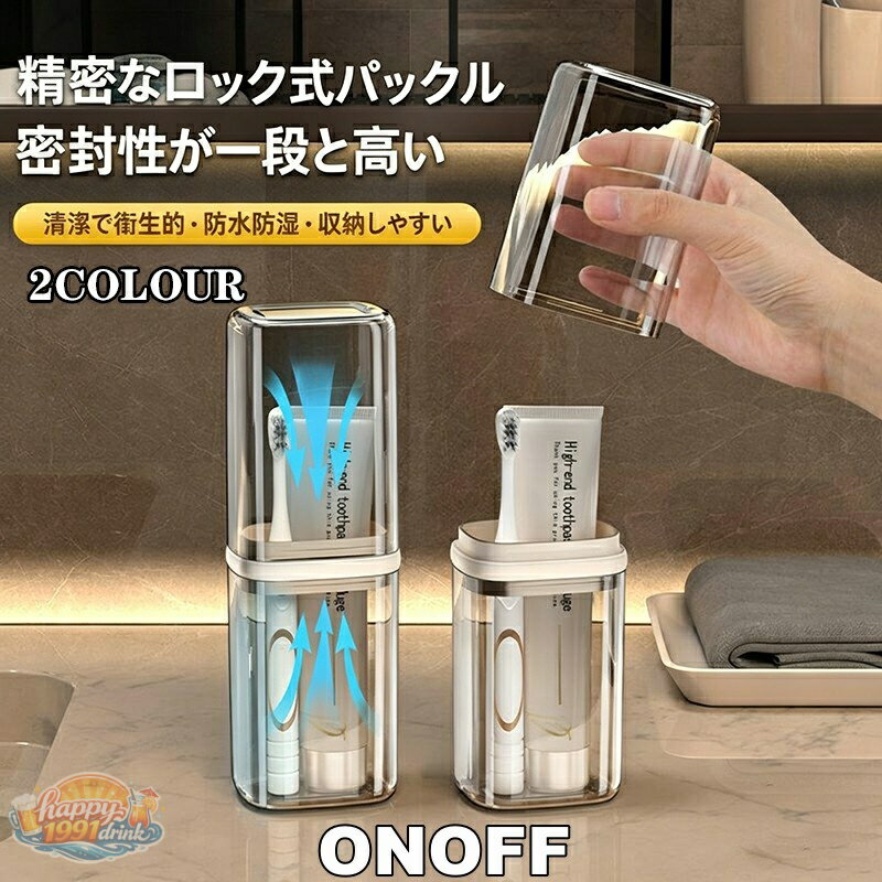 携帯用 歯ブラシケース うがいコップ 旅行用 透け感 コップ 収納ボックス 歯磨き 出張用 歯磨きコップ おしゃれ 洗面用具 旅行コップ 2 点セット