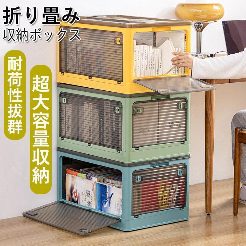 Rakuten - 収納ボックス コンテナボックス折り畳みフタ付き ボックス おもちゃ箱 横開き 押し入れ アウトドア 折り畳み式 コンテナ 透明 折りコン