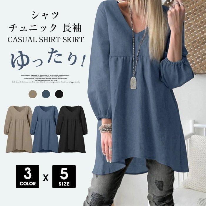 シャツ チュニック 長袖 レディース ス カットソー ゆったり 体型カバーメーカー希望小売価格はメーカーサイトに基づいて掲載していますメーカー希望小売価格はメーカーサイトに基づいて掲載しています