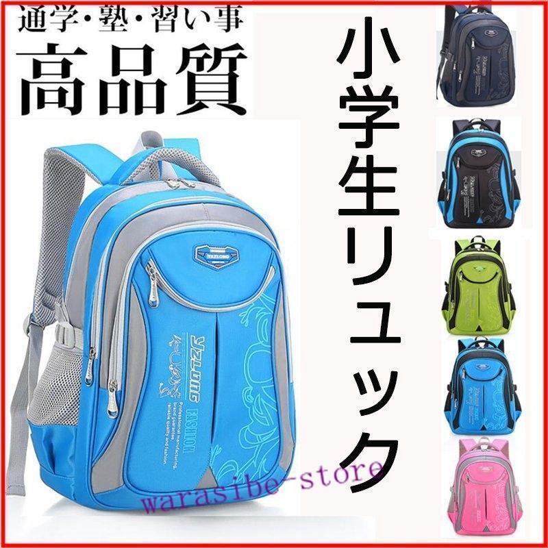 Rakuten - 【楽天スーパーSALE】小学生 リュックサック キッズバック おしゃれ 男の子 女の子 A4 塾バッグ入学祝い キッズリュック 防水 遠足 通学