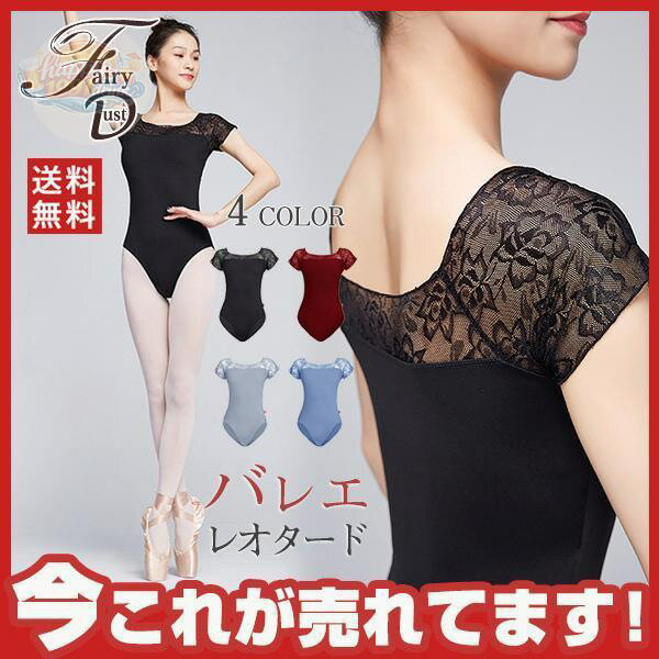 バレエ レオタード 大人用 レース ジュニア パット付き 新体操 バレエ用品 半袖 ス...