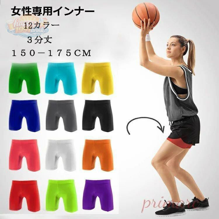 【楽天スーパーSALE】スポーツウェア インナー ズボン パンツ 3分丈 女性専用 12カラー 速乾 ストレッチ キッズ ジュニア レディース サッカー バスケットボール