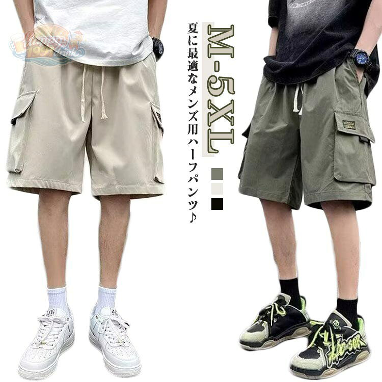 Rakuten - メンズ 夏 ショートパンツ スポーツ 大きいサイズ ハーフパンツ ゆったり ひざ下 クロップドパンツ 短パン 太め カーゴショートパンツ ハーフパンツ ショーパン カーゴパンツ 夏物 メンズパンツ ミリタリー パンツ 半ズボン カジュアル アウトドア