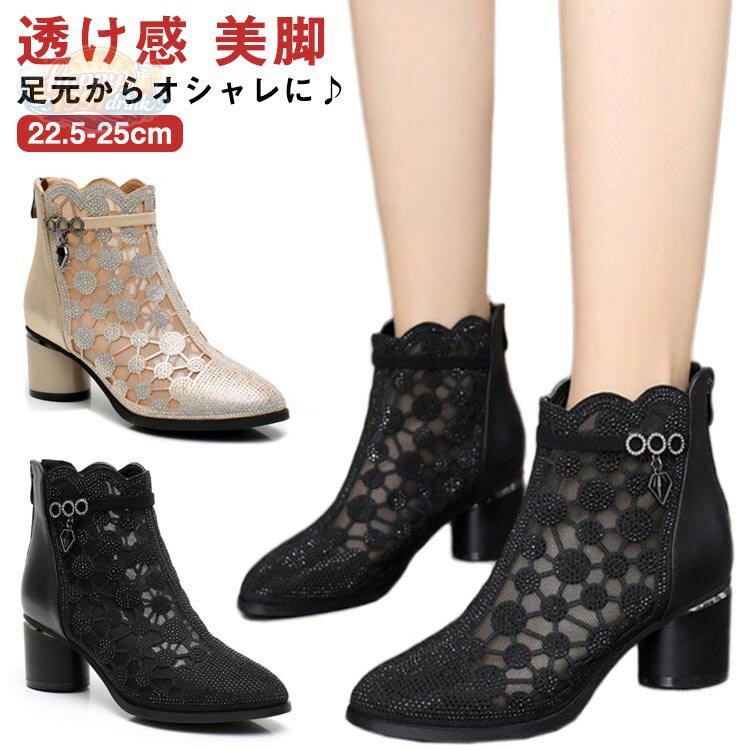 Rakuten - スプリングブーツ ヒールサンダル ローヒール レディース パンプス メッシュ ブーツサンダル 春夏ブーツ 美脚 ブーサン シースルー 透け感 痛くない 靴 パンプス 疲れにくい サマーブーツ