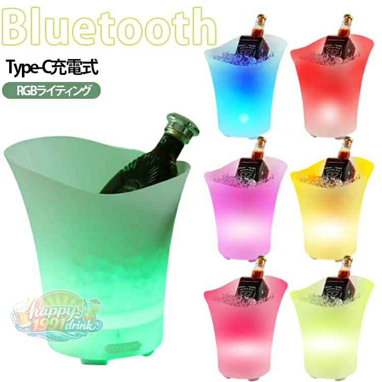 充電式 アイスペール 氷入れ 7L 5L 音楽再生可能 氷容器 ボトルクーラー アイスバケツ 氷ビール LED 光る アイスクーラー シャンパンクーラー ワインクーラー 氷バケツ 高級 大容量 保冷容器 保冷バケット パーティー