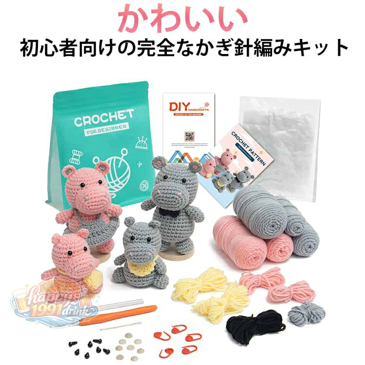 説明書 編み物キット 針 用 手芸キット かわいい かぎ針編みキット かぎ針編みキット 初心者向け 初心者 かぎ針セット かぎ針編みフック 編みぐるみ 手作り 大人向け かぎ針糸 編み物 編み物キット かわいい動物 植物 ハロウィン