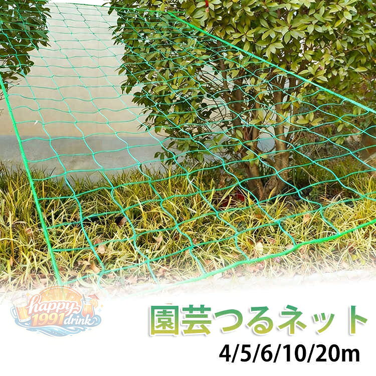キューリ 4/5/6/10/20m ガーデニング 園芸ネット 農業用 植物サポートネット エンドウ 栽培ネット 4/5/6/10/20m つるネット ネット 網 家庭菜園 支柱ネット きゅうり ゴーヤ へちま つる 野菜 誘引ネット 誘引 野菜 栽培 ネット