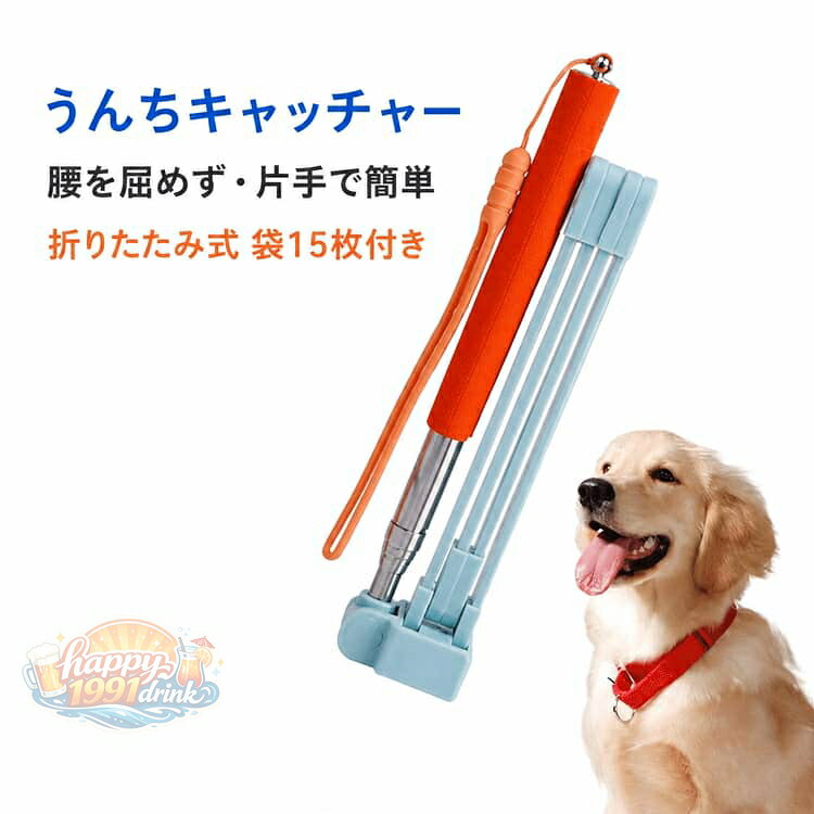 犬のうんちキャッチャースクーパー うんちキャッチャー ペットの散歩グッズ 犬用糞取り器 フン取り ペットの排泄物を収集する 片手操作 ペットの糞取り器 犬用 うんち取り クリーンスコップウンチ取り器 トイレスコップ 携帯便利 アウトドア 袋15枚付き