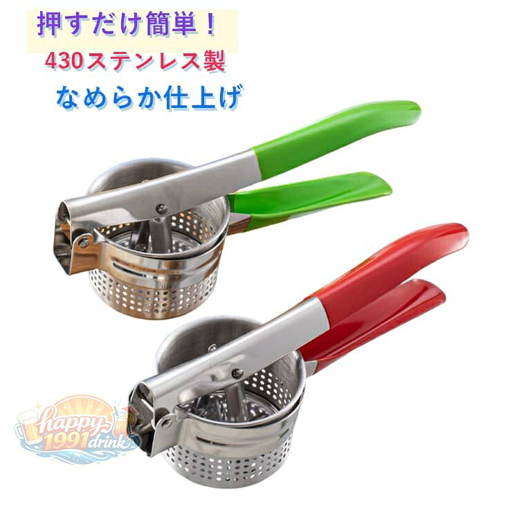 野菜絞り器 野菜水切り器 野菜つぶし 野菜水切り器 じゃがいも潰し器 つぶし器 マッシャー 430ステンレス 手動 キッチンツール ポテトサラダ 調理器具 便利グッズ コロッケ 離乳食 裏ごし 多機能 業務用 家庭用 コンパクト