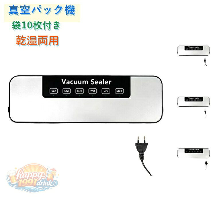 乾湿両用 真空パック器 真空パック機 フードシーラー バキュームシーラー 袋10枚付き 真空シーラー キッチン用品 乾き物 マルチパッケージ作業 家庭用 料理 真空機 真空パック器 密封 母の日 ギフト 多機能 家庭料理 食材保存