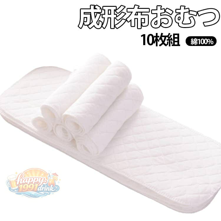 10枚セット 成形布おむつ 綿 6層 赤ちゃん用 32×12cm 46×17cm おむつライナー 6重 コットン 布オムツ 新生児 布おむつ 洗える 吸収性抜群 エコ育児 ベビー用品 保育園 入園準備 おむつ オムツ 新生児 おむつパッド オムツパッド 出産準備
