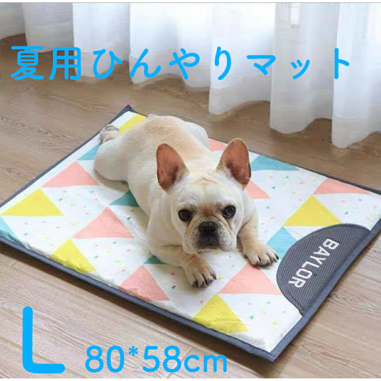 Lサイズ 80×58cm ひんやり ペット用シーツ 冷感 シーツ メッシュ 夏用 ペット用 冷感シーツ おしっこマット 犬 猫 ペット 接触冷感シーツ マット 寝具 冷感敷きパッド 防水 速乾 消臭 滑り止め 介護 丸ごと洗える 繰り返し利用可能 中型 大型 犬・猫 犬用