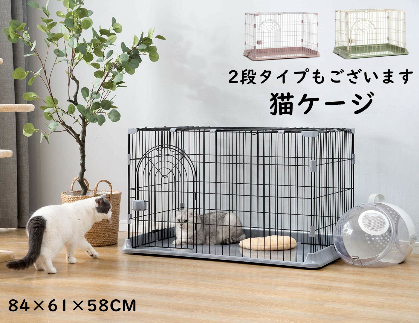 DC10030-1M 84×61×55cmペット ケージ ゲージ 猫 キャ