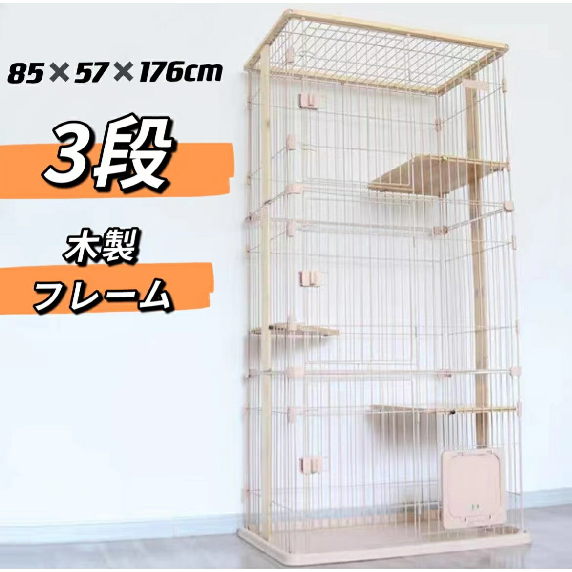 A10090-3 猫 ケージ ゲージ 木製 ウッディキャットケージ 3段 多頭飼い ホワイト ナチュラル 防水 ハンモック付 多段 留守番 保護 脱走防止 スライド扉 出入り口付き 簡単 組立 開閉