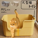 【今だけポイント5倍】 猫トイレ 多頭飼い インテリア ねこ ネコ ペット 大型 飛び散らない ガード 深め 高め 高い 高さ 大きい 大容量 シンプル シニア...