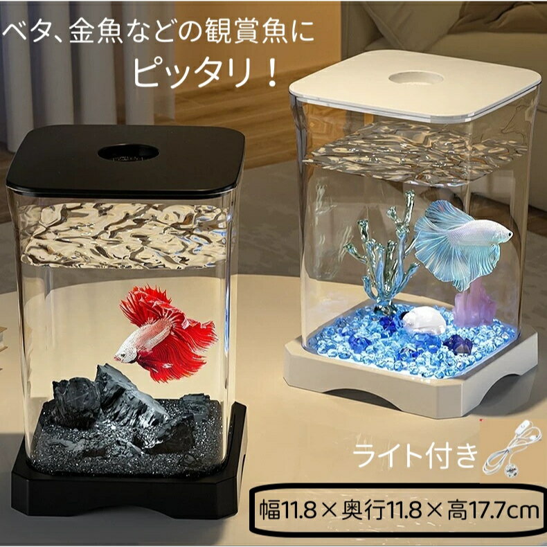 楽天市場】ベタ 水槽セット(熱帯魚・アクアリウム|ペット 楽天市場】ベタ 水槽セット(熱帯魚・アクアリウム|ペット
