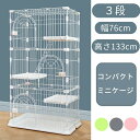 【今だけポイント5倍】 76×50.5×133cm ペット ケージ ゲージ 猫 キャットケージ 1段 2段 3段ケージ サークル 送料無料 コンビネーションサー...