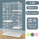 【今だけポイント5倍】ペット ケージ ゲージ 猫 キャットケージ 1段 2段 3段ケージ サークル 送料無料 コンビネーションサークル にゃんこ向け3段セット ...