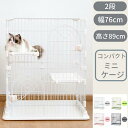 【今だけポイント5倍】 ペット ケージ ゲージ 猫 キャットケージ 1段 2段 ケージ サークル 送料無料 コンビネーションサークル にゃんこ向け2段セット 増...