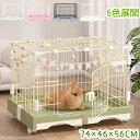 【今だけポイント5倍】犬 猫 うさぎ ゲージ 屋根付き 上から入る 屋根面ドア付き ツードア ルームケージ トイレ付き 引き出しトレー スノコ付き お留守番 送...