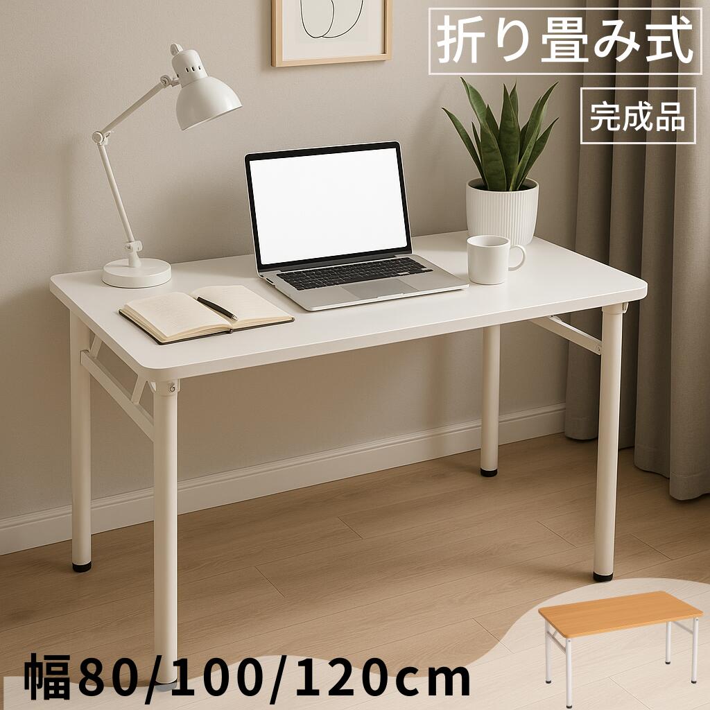 N&S 折りたたみデスク 折りたたみテーブル 幅80 100 120cm ホワイト ナチュラル シンプル 学習机 作業机 在宅ワーク 組立不要 収納便利