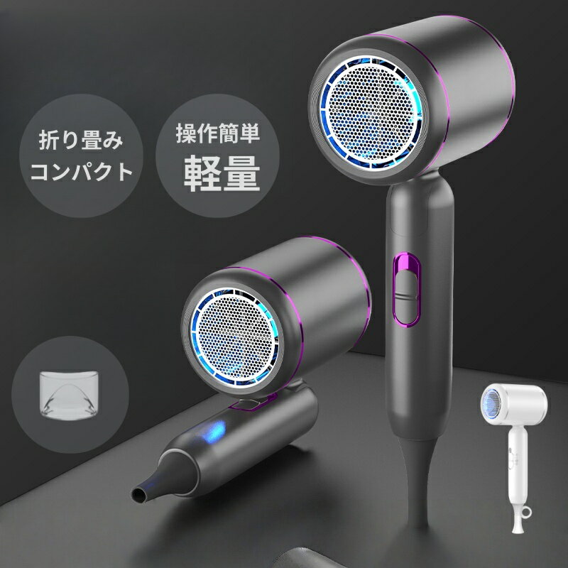 ヘアドライヤー 軽量 1000W 恒温ケア 冷風機能付き DCモーター 過熱防止 コンパクト 家庭用 旅行用 1.8mコード 風速1段階 温度2段階 集風ノズル付き PSE認証済