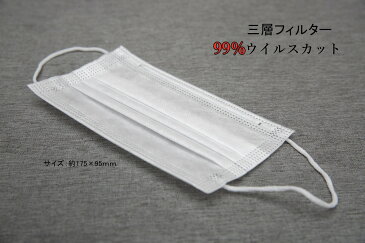 【当日発送　送料無料】在庫あり　大量購入できる10個お得セット　三層不織布マスク　ウイルスカット　国内発送　キャンセル返品不可（沖縄、北海道送料別）