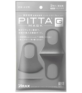 【送料無料 在庫あり 即納】国内発送　日本製ピッタマスク　PITTA MASK ピッタマスク ライトグレー グレー 3枚入 レギュラーサイズ　全国マスク工業会員　洗えるマスク