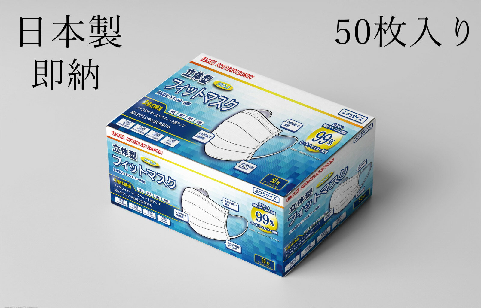 【即納】日本製　息らく型　耳に負担をかけないマスク　日本製産99.9%カットフィルター内蔵　国内発送　在庫あり　三層式構造立体マスク　ホワイト 使い捨て　普通サイズ　キャンセル返品不可