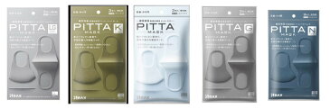 【送料無料 在庫あり 即納】国内発送　日本製ピッタマスク　PITTA MASK ピッタマスク ライトグレー グレー ホワイト　カーキ　3枚入 レギュラーサイズ　全国マスク工業会員　洗えるマスク