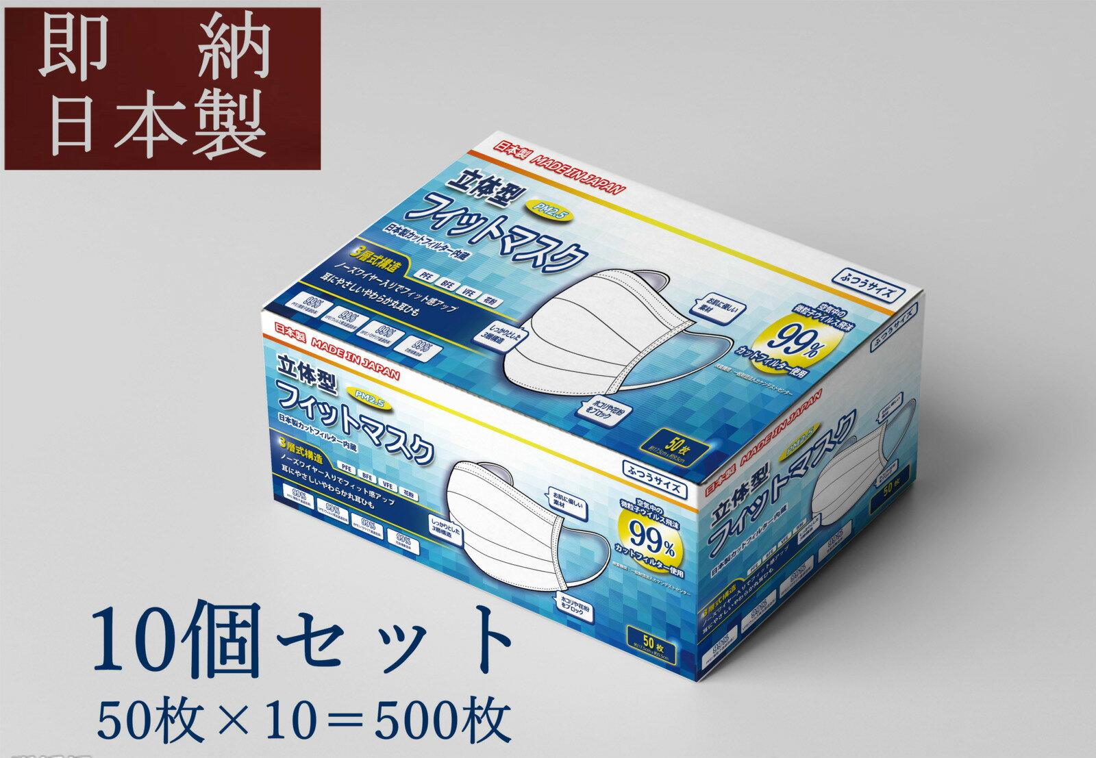 【即納　送料無料】日本製　息らく型　耳に負担をかけないマスク　日本製産99.9%カットフィルター内蔵　10箱買いお得セット　50枚入り×10箱　500枚　マスク日本製マスク　国内発送　在庫あり　三層式構造立体マスク　ホワイト 使い捨て　普通サイズ　　キャンセル返品不可