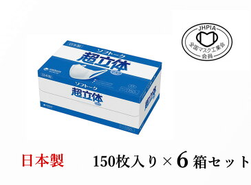 *150枚入り×6箱【即納 送料無料】ユニ・チャームマスク unicharm マスク日本製マスク ソフトーク 超立体マスク 全国マスク工業会員マークあり 業務用150枚入り×6箱 900枚 普通サイズ レギュラーサイズ ホワイト 使い捨てマスク