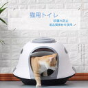 猫トイレ 密封型 猫トイレ オシャレ 防臭 砂飛び散り防止 宇宙船デザイン 大型 清潔 ネコトイレ 猫トイレ本体　猫トイレ　ネコのトイレ　宇宙船型　活性炭脱臭抗菌フィルター 掃除簡単 手入れ簡単