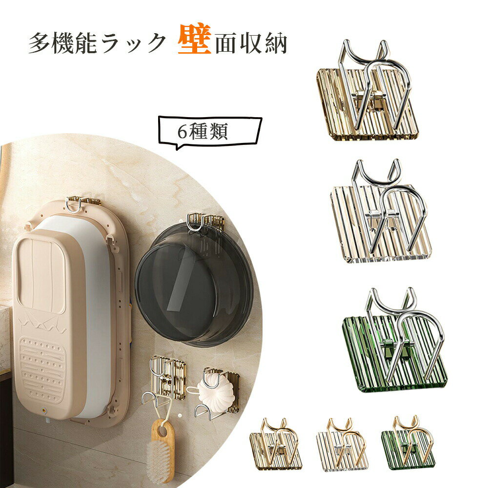 壁掛けフック 洗面器 浴室用ラック バスラック 洗面器掛け 多機能ラックスタンド 引っ掛け 強力 壁 傷..