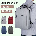 大容量 軽く感じる ビジネス リュック 防水 レインカバー チェストベルト 付属 メンズ A3 サイズ ノートPC バイク 通勤 通学 出張 旅行