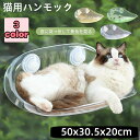 『ポイント10倍』 猫 ハンモック 吸盤式 ペット ベッド 猫窓ベッド 強力な吸盤 室内用 睡眠 運動 休憩 猫用取り付け簡単 四季兼用 耐荷重20kg 日向ベ...