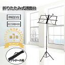 【楽天1位/18冠達成/6ヶ月保証付】 譜面台 折りたたみ 軽量 コンパクト 譜面台ケース 付き 高さ調節 45〜113cm 超頑丈 楽譜スタンド 楽譜立て 収...