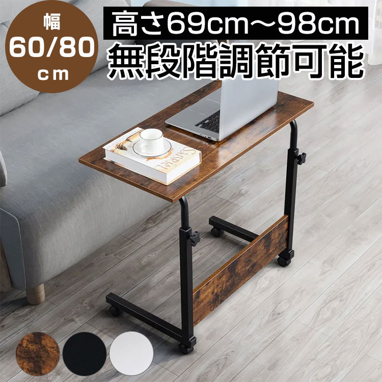 「1年保証」サイドテーブル キャスター付き 幅60cm 80cm 高さ調節 コの字 昇降式テーブル パソコンデス..