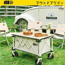 キャリーワゴン ワゴン アウトドアワゴン 大型タイヤ 長物対応 キャンプワゴン アウトドア キャンプ キャリー 水洗い可能 キャンプカート キャンピングカート 大容量 折り畳み 運動会 ビーチ 釣り BBQ レジャー キャンプ用品 荷物運び