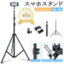 【楽天1位/6ヶ月保証付】 スマホスタンド 三脚 折りたたみ 360回転 角度調整 高さ無段階調節 スマホ スタンド 撮影 スマホ ホルダー 三脚 携帯 スマホ...