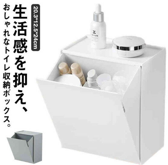 トイレ収納ボックス 生理用品 収納ケース 壁掛け収納 トイレポット ウォールトイレポッ モダン おしゃ..