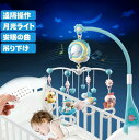 ベッドモービル ベッドメリー ベイビー 赤ちゃん おもちゃ 玩具 モンテッソーリ 智力開発 認知力 知育玩具 ベイビーベッド 吊り下げ マスコット 動物 ぬいぐ...