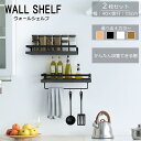 ウォールシェルフ【2個セット】 壁掛け棚 スパイスラック ウォールラック 木製 ガード付き壁掛けラック 小物置き 省スペース 飾り棚 取り外し簡単