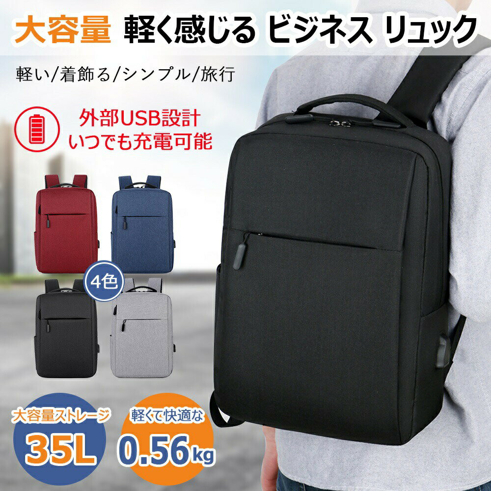 大容量 軽く感じる ビジネス リュック 防水 レインカバー チェストベルト 付属 メンズ A3 サイズ ノートPC バイク 通勤 通学 出張 旅行 収納 バックパック リュックサック ブラック 黒 PCリュック