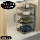 キッチンラック 4段 収納ラック 棚 キッチン収納 シンク下 食器棚下 高さが変えられる 整理棚 組み立て式 フリーラック 多目的棚 スチール製 お鍋(3)