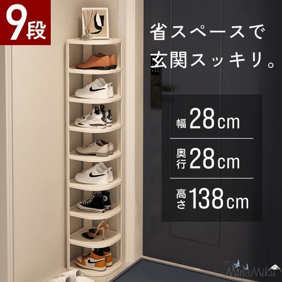 シューズラック シューズボックス兼用 9 段 (2-9 段調整可) 大容量省スペース スリムコンパクト設計 玄..
