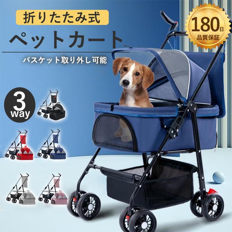 3wayペットカート 分離式 取り外し バスケット 取り外し可能 折りたたみ 飛び出し防止 ブレーキ付き 4..