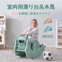 すべり台 滑り台 木馬 3in1 乗り物 乗用 コンパクト 室内 室外 室内遊具 屋外遊具 赤ちゃん ベビー 幼児 子供 誕生日 プレゼント クリスマス